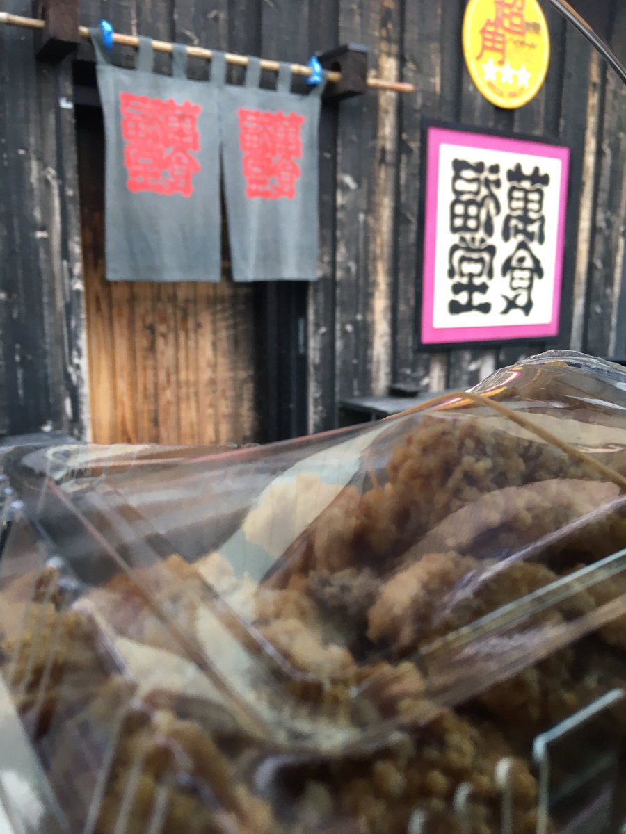 aqualet515's tweet photo. 今日のお夕飯は、萬福食堂さんの唐揚げ🍗持ち帰りさせていただきました☆
#萬福食堂 https://t.co/JDQFVCadIB