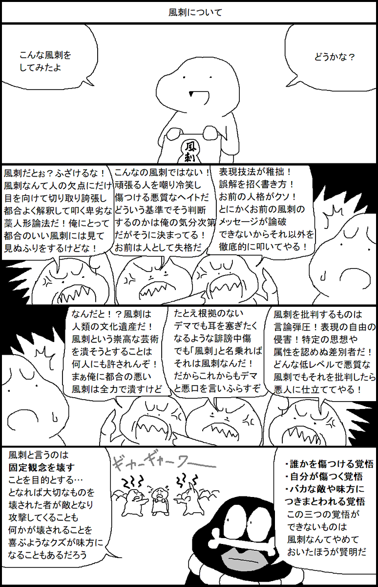 風刺について 