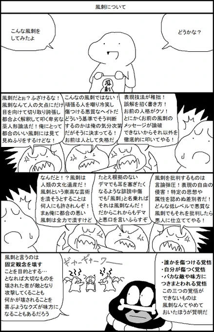 風刺について 