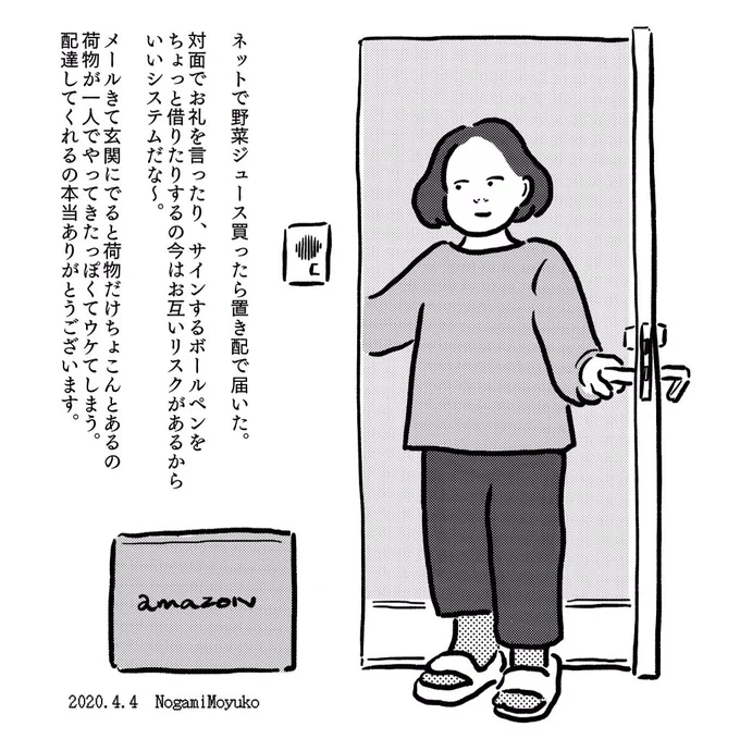 2020.4.4 好きな野菜ジュースありますか? 