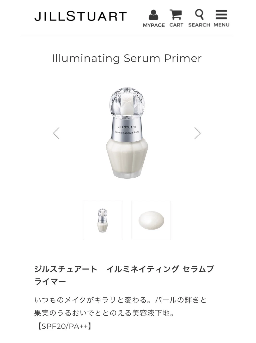 超絶綺麗なツヤ肌を作りたいならダントツのお勧め。ジルスチュアートの「イルミネイティング セラムプライマー」塗った瞬間からこの艶めき。