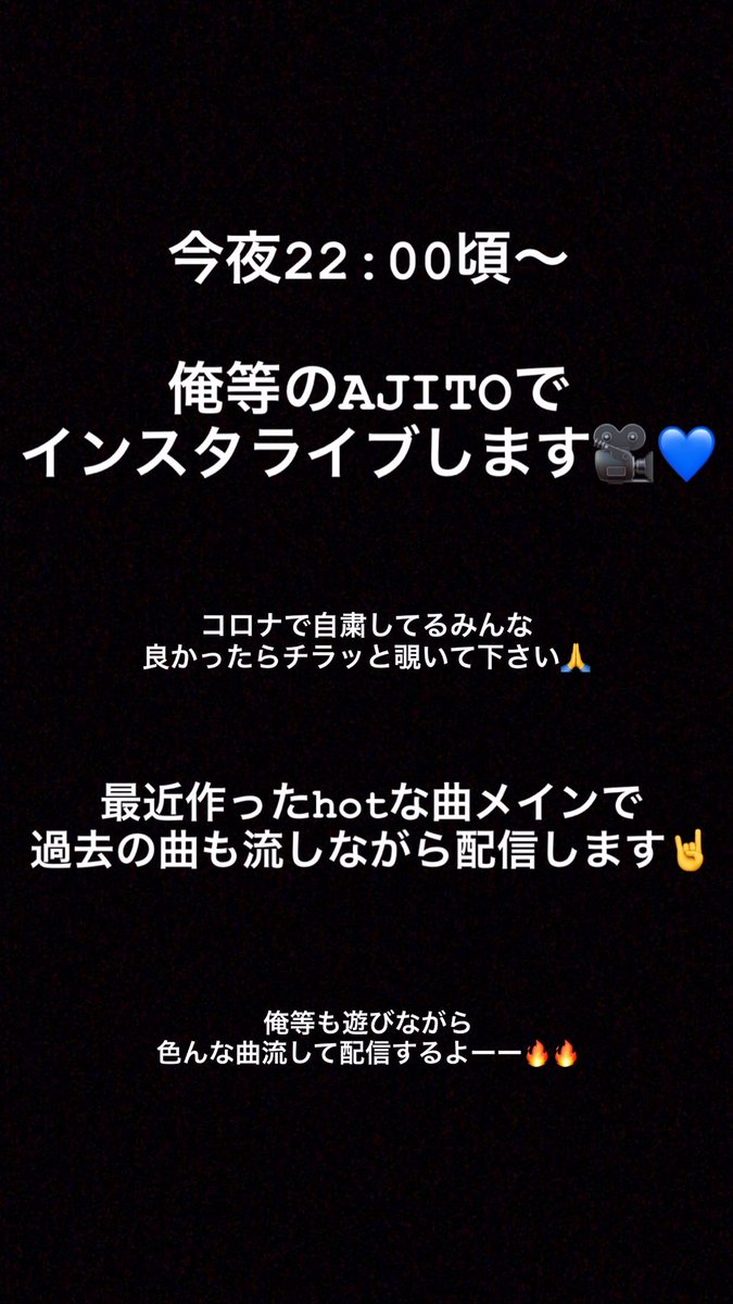 インスタライブ見に来てー🔥🔥
