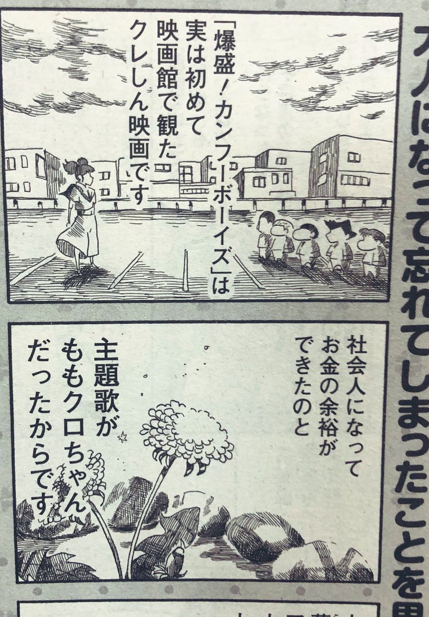 まんがタウン5月号、発売中〜!
珈琲と猫の隠れ家は最終回です!
月替りエッセイ特集「わたしの好きなしんちゃん映画」にも1ページ載ってます!ももクロちゃんが主題歌のカンフーボーイズについて描きました〜!
お外に出られない場合はネット書店もございます〜
https://t.co/PQqGJNMUl1 