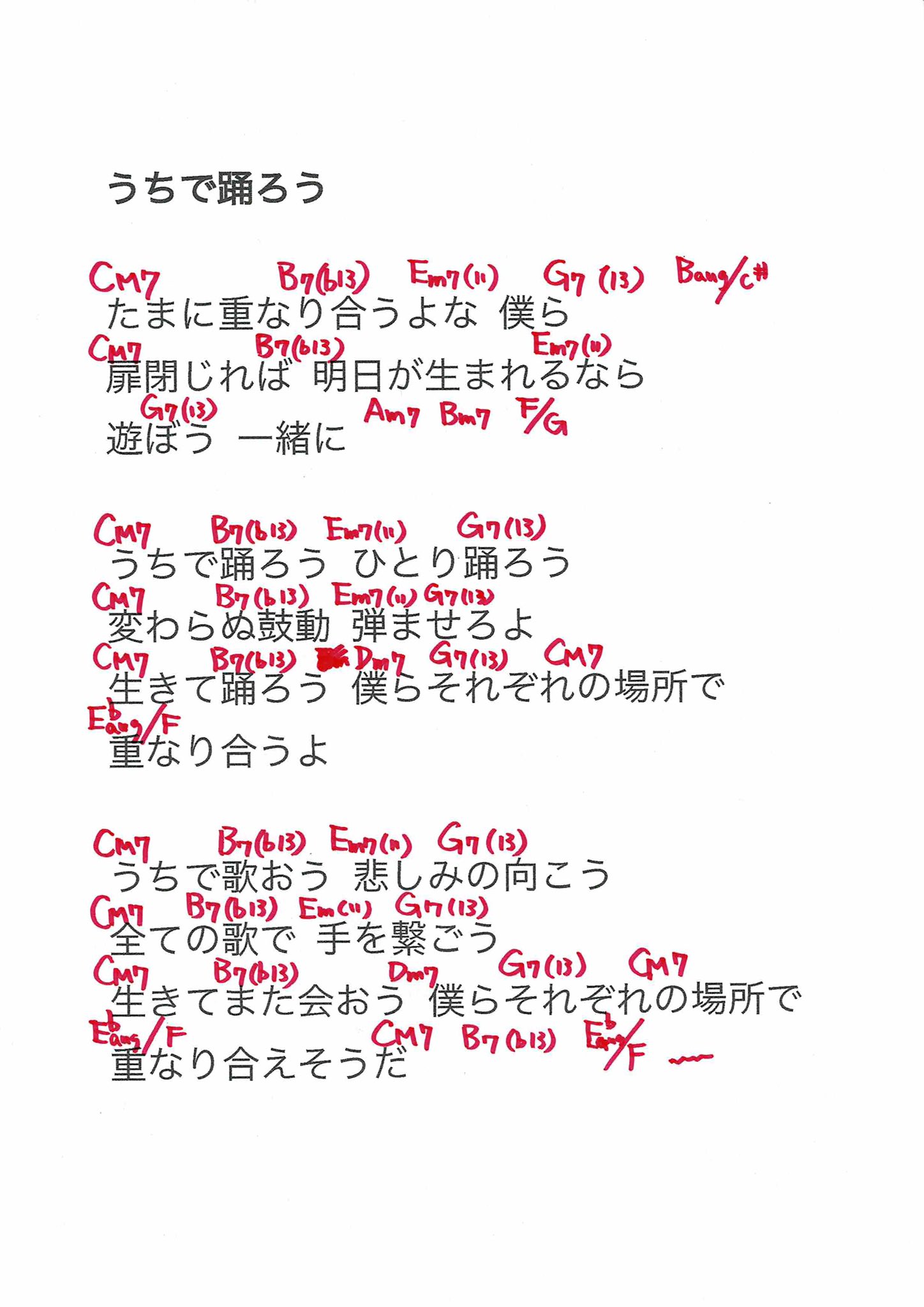 Twitter 上的 大石昌良 オーイシマサヨシ コード譜 歌詞が泣ける T Co Bohjuksuoi Twitter