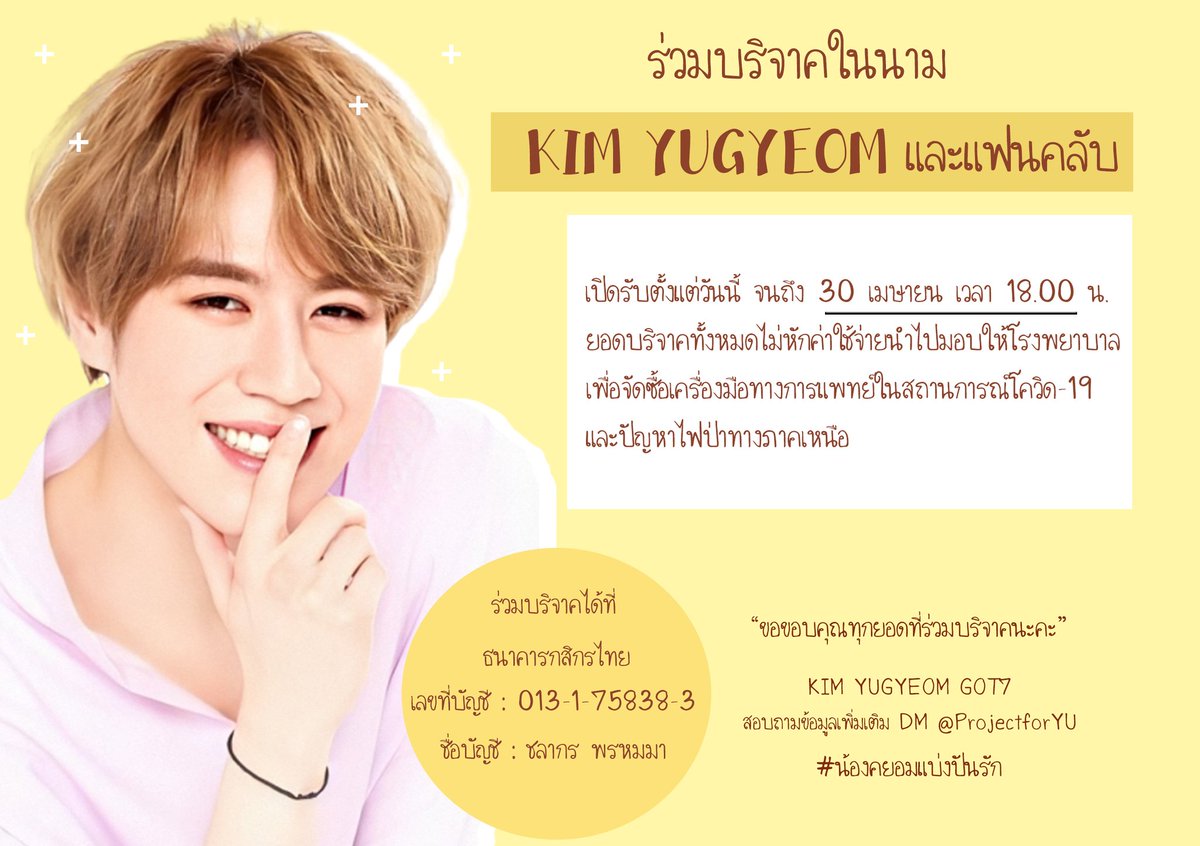 ProjectforYU's tweet photo. 💗 เชิญชวนทุกคนร่วมบริจาคเงินเพื่อมอบให้โรงพยาบาลและปัญหาไฟป่าทางภาคเหนือ 🔥
☀️ บริจาคได้ที่ : ธ.กสิกรไทย 
013-1-75838-3 นส.ชลากร พรหมมา
ฟอร์มแจ้งโอน
https://t.co/M86OGrU8k0
ช่วยกันคนละเล็กคนละน้อยตามกำลัง
ปิดรับวันที่ 30 เมษายน เวลา 18.00 น.  🙏🏻  #น้องคยอมแบ่งปันรัก
ขอบคุณค่ะ https://t.co/QLVBHkdIDI