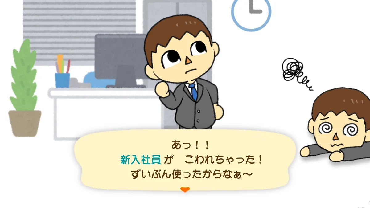 闇が深すぎる？新入社員を使いつぶすどうぶつの森の世界www