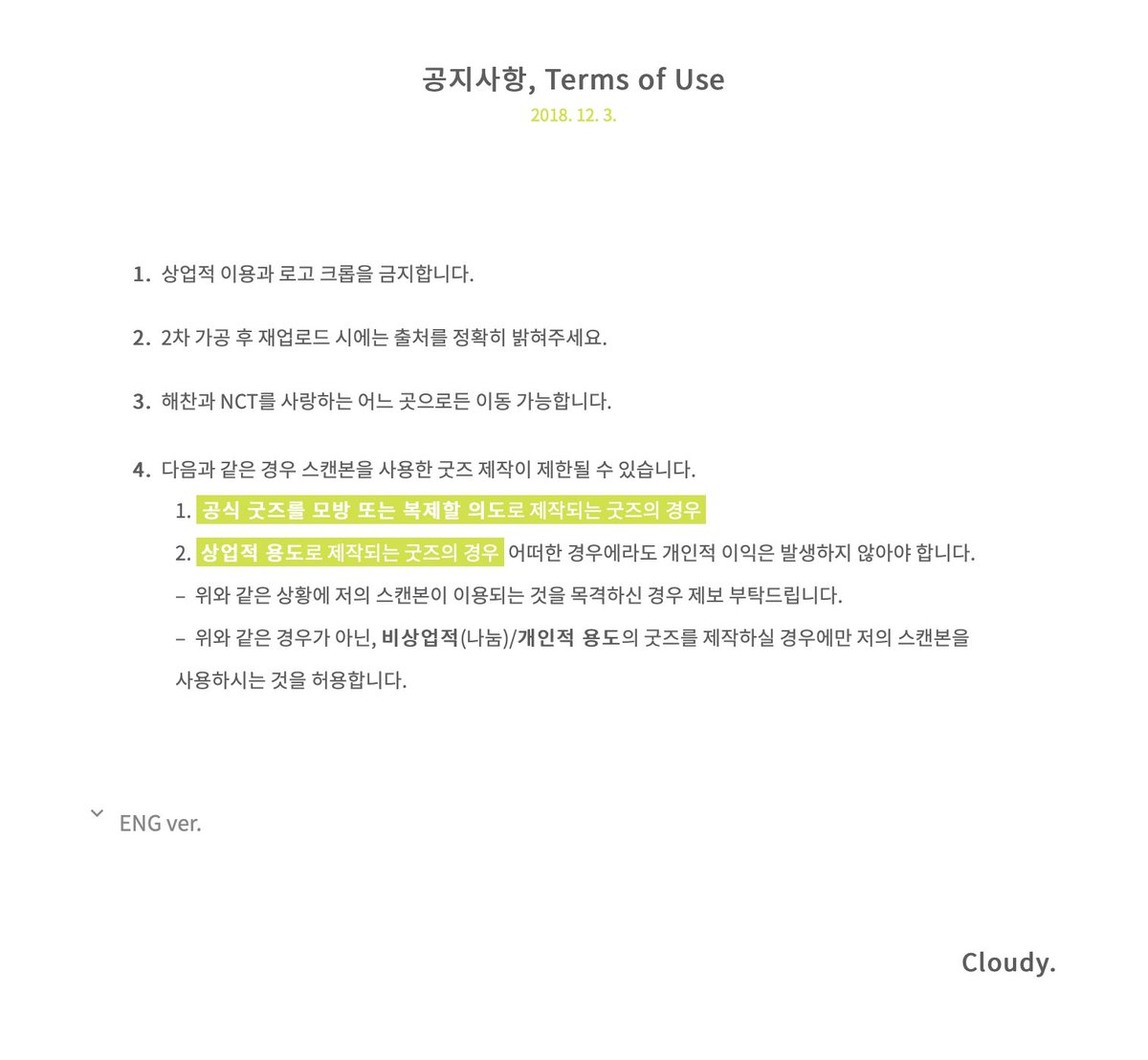 CloudyDH's tweet photo. 스캔본 사용에 대한 공지사항에 변동사항이 있어 알려드립니다!

스캔본을 사용한 굿즈 제작 시 용도를 불문하고 문의 먼저 달라고 했던 기존의 요청사항을 제외하였습니다. 상업적, 복제 및 모방의 용도에 저의 스캔본이 사용되는 것을 목격하신다면 꼭 알려주세요! https://t.co/Fip7UvjSpS