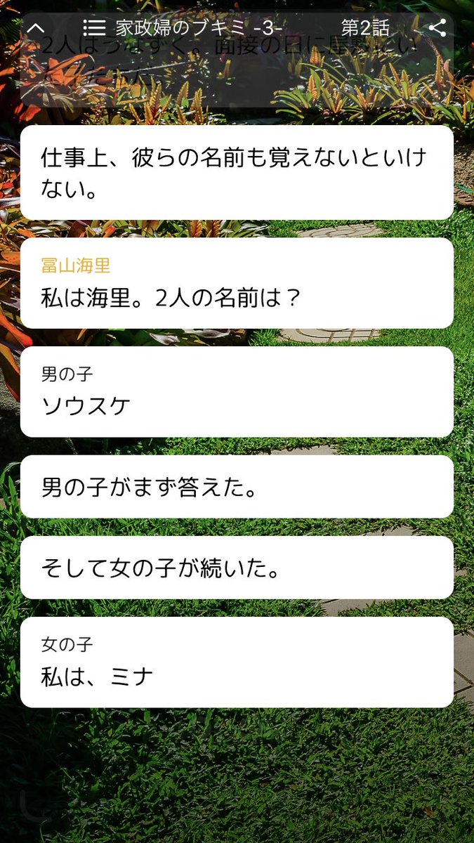 家政 婦 の ブキミ ネタバレ