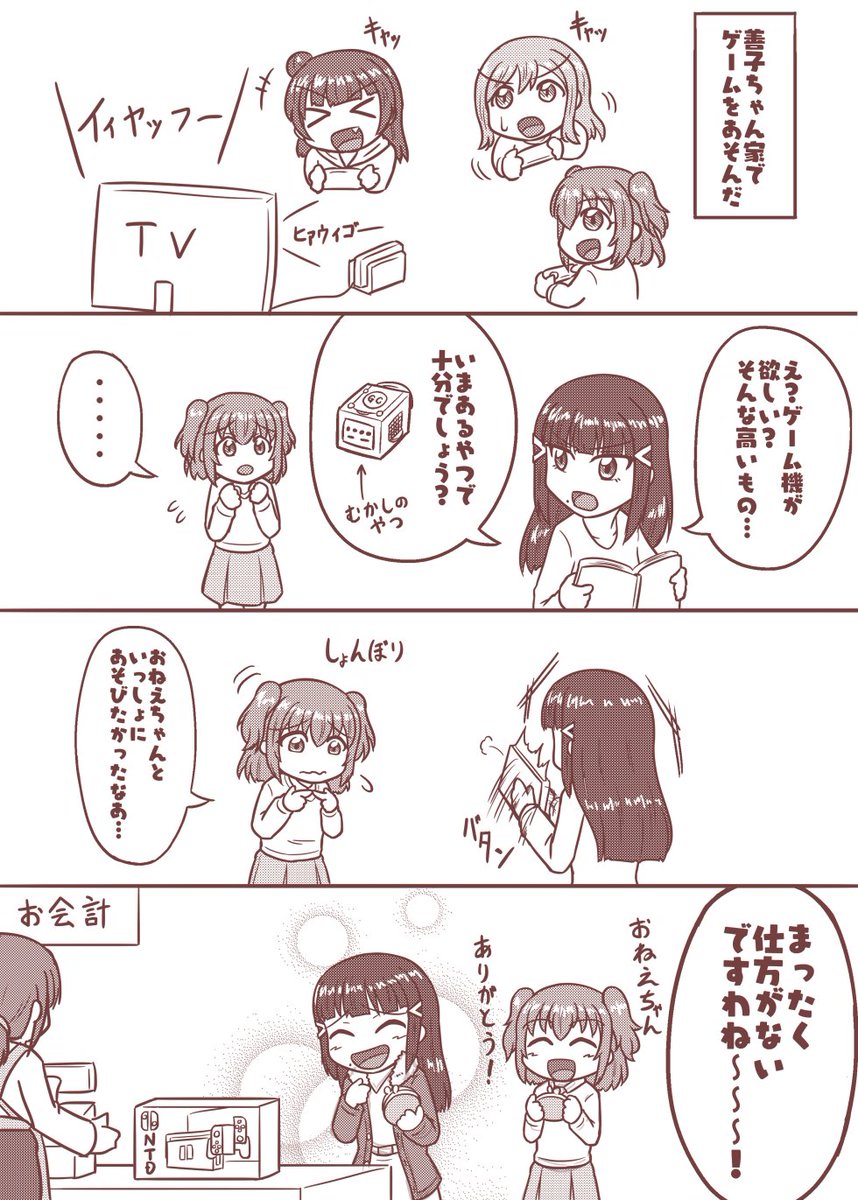 話題のゲーム機がほしくて
おねえちゃんにおねだりするルビィちゃん
#lovelive #黒澤姉妹 