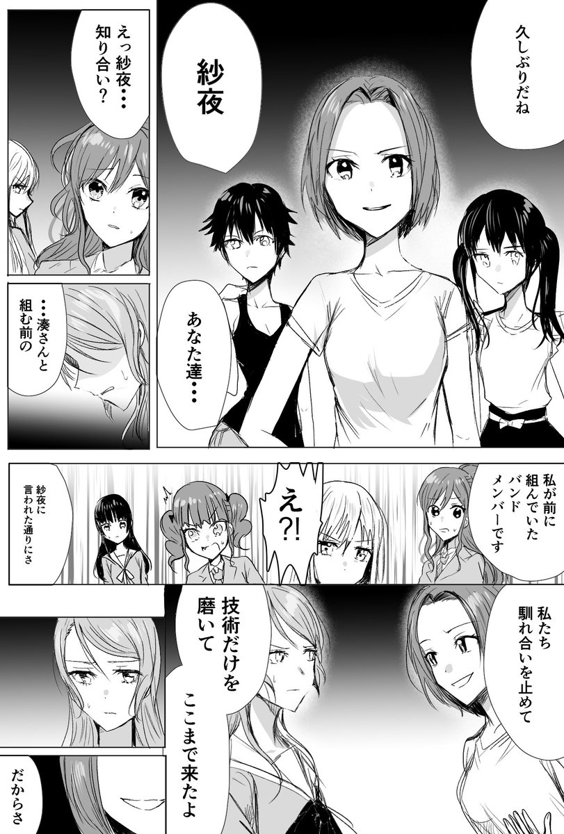 紗夜の元バンドメンバーが紗夜取り戻しに来る漫画 