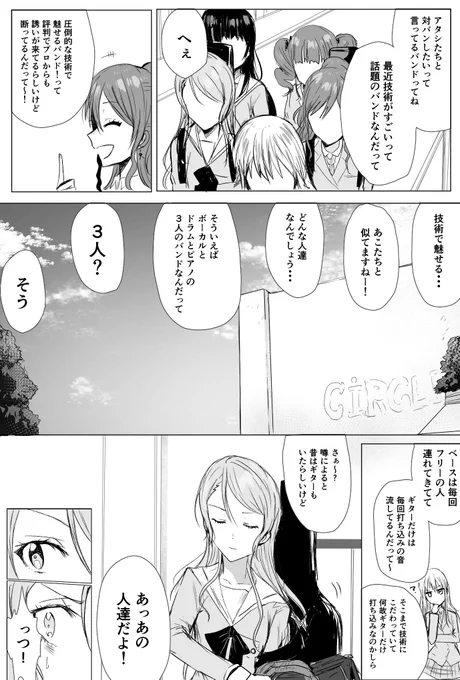 紗夜の元バンドメンバーが紗夜取り戻しに来る漫画 