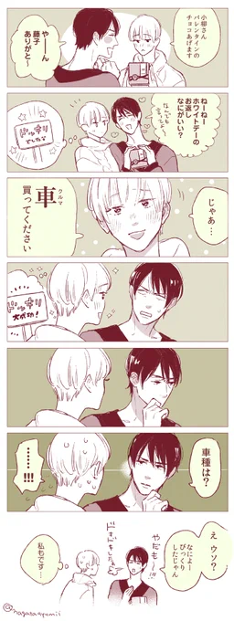 4月にバレンタインネタを投下する勇気
#やわカタおまけ 