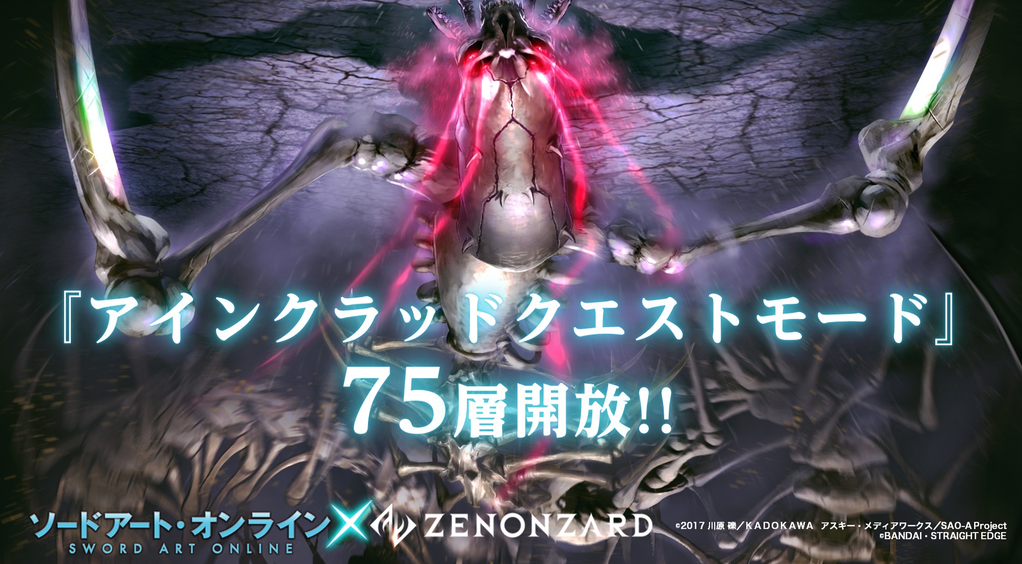 公式】 ゼノンザード<ZENONZARD> в X: „『ソードアート 公式】 ゼノンザード<ZENONZARD> в X: „『ソードアート