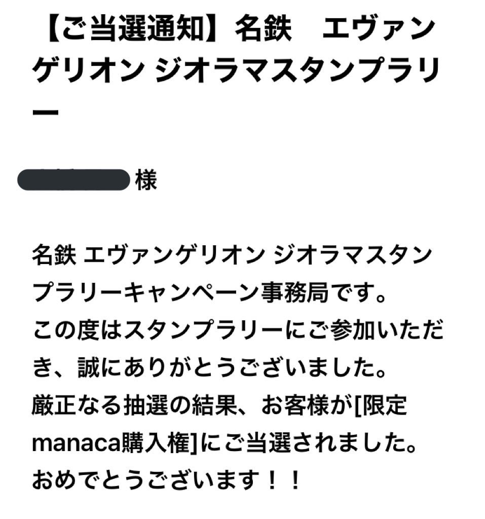 ゆういち監督 かにゅふぁ Auf Twitter エヴァンゲリオン中京圏プロジェクト 名古屋鉄道 エヴァ のスタンプラリーでまさかのエヴァ 限定デザインmanacaが当選してましたわ 笑