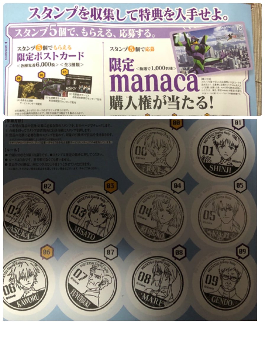 ゆういち監督 かにゅふぁ Auf Twitter エヴァンゲリオン中京圏プロジェクト 名古屋鉄道 エヴァ のスタンプラリーでまさかのエヴァ 限定デザインmanacaが当選してましたわ 笑