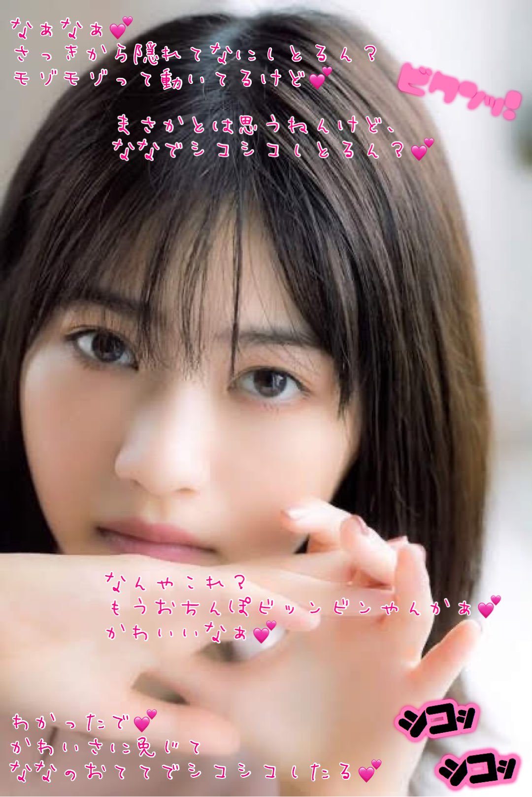 西野七瀬まんこまる見えアイコラ 