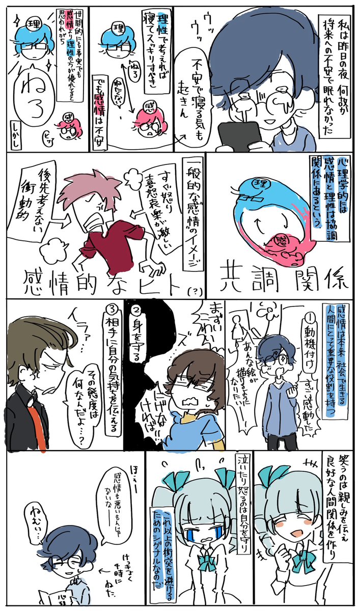 感情的も悪くないって話

 #鯖井1日1本漫画ワンドロ 