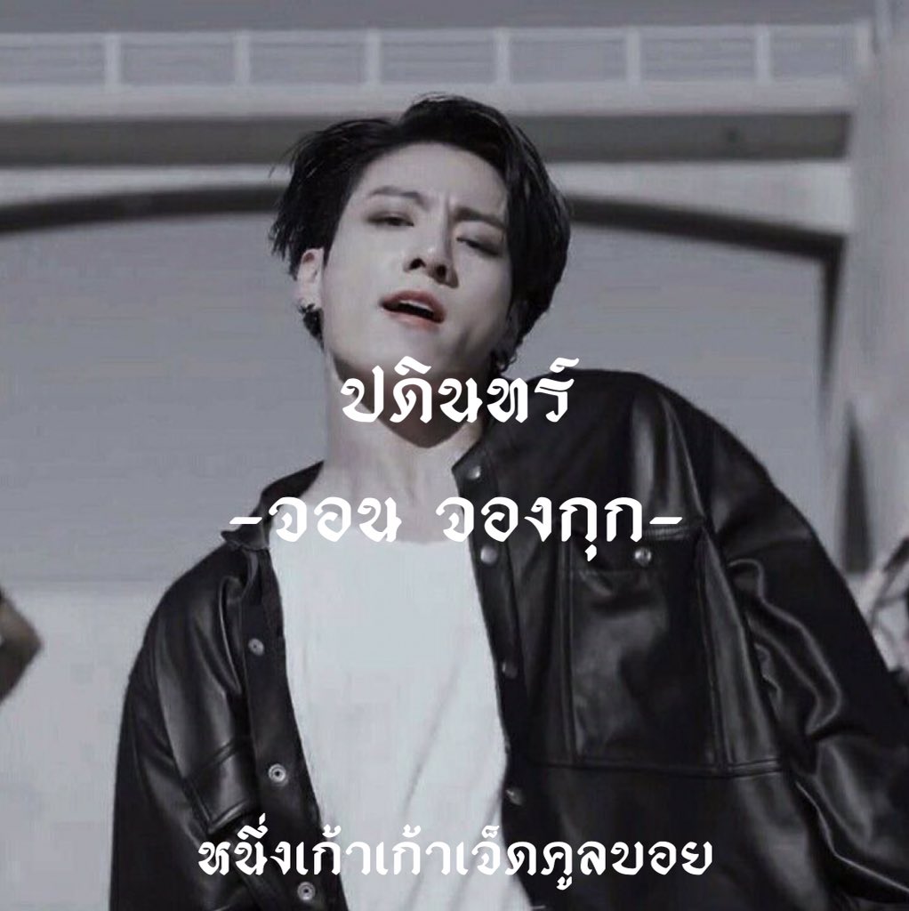 ปดินทร์ @rest tweet media