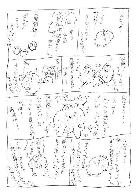 今の気持ちをクソみたいな漫画にしたよ!読んでみて! 