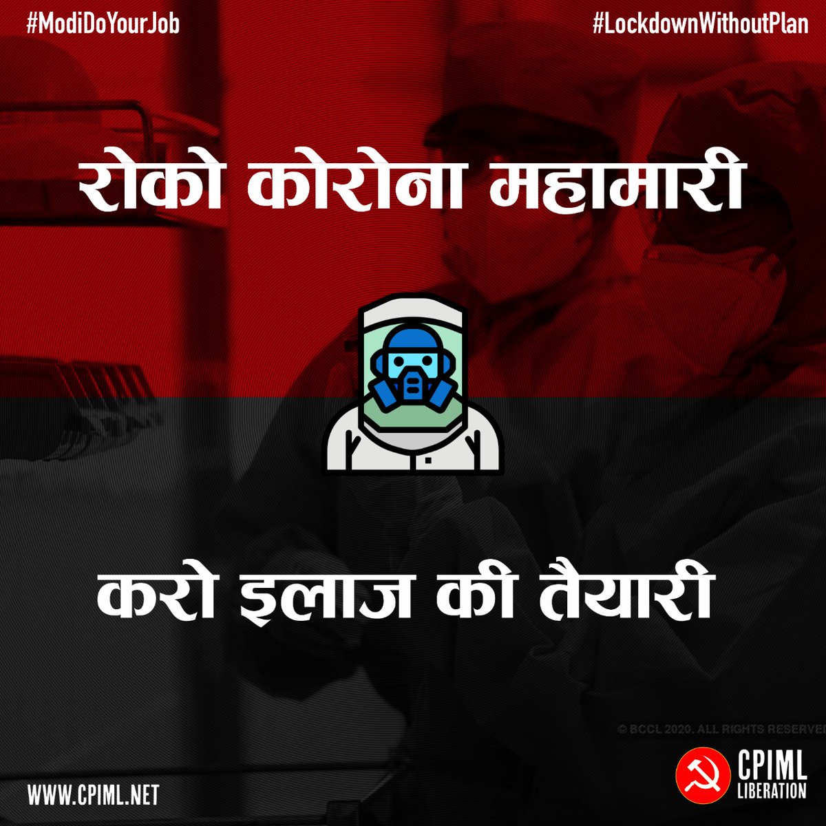 Dipankar_cpiml's tweet image. #DocsNeedGear #LockdownWithoutPlan