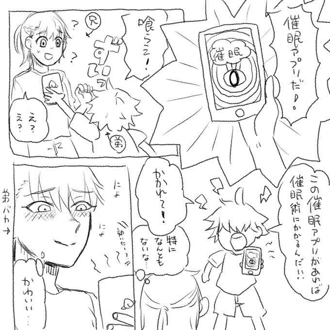 ギャルママおにーちゃんに催眠アプリを使う 