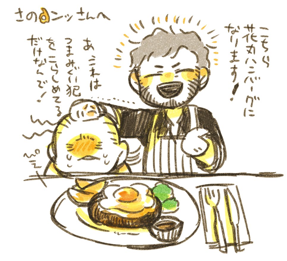 さの?ンッさん大変お待たせ致しました!花丸ハンバーグになります! 
