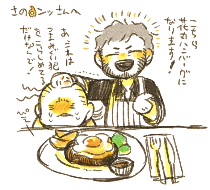 さの?ンッさん大変お待たせ致しました!花丸ハンバーグになります! 