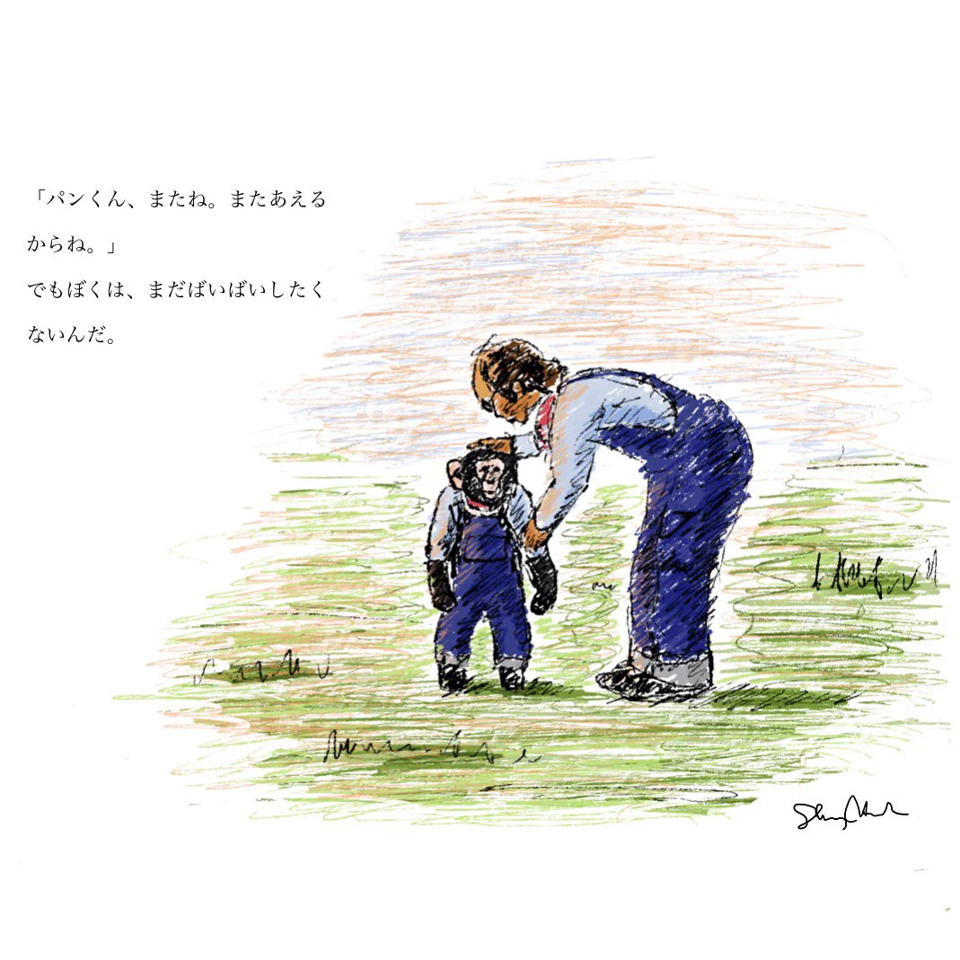志村けんさん・パンくんの想いでの日「志村どうぶつ園のラスト」を描きました。