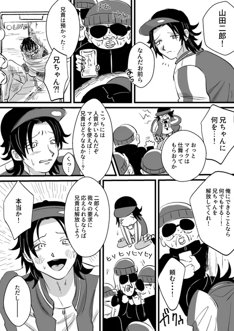 二郎とオジサンと一郎の漫画 