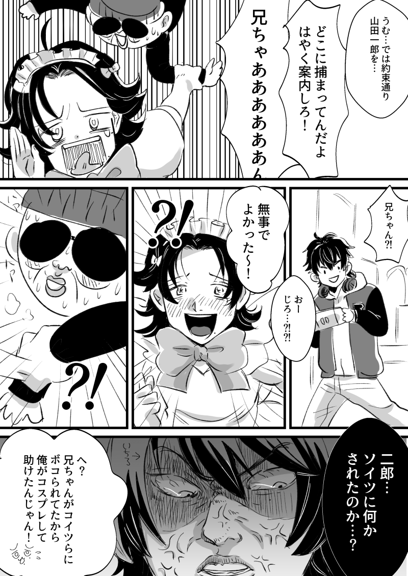 二郎とオジサンと一郎の漫画 