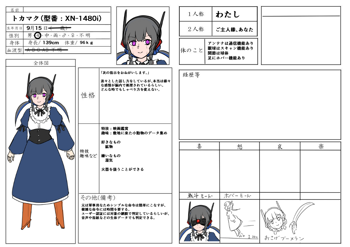 名前とかいろいろ 