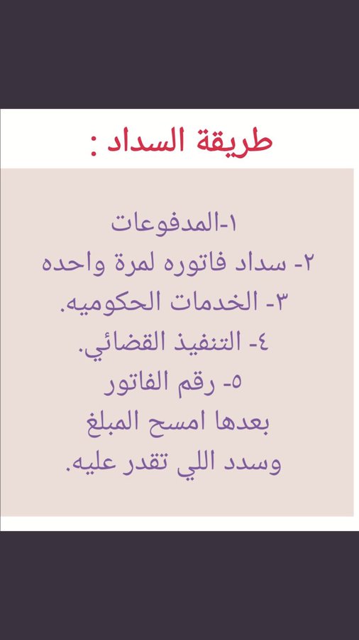 Reham940's tweet photo. وماتنفقوا من خير تجدوه عند الله 
اللهم ارزق كل من نشرها او ساعد في تسديدها اسعده يارب واجعل له من كل بلاء عافيه وكل ضيق مخرجا وارزقه من حيث لايحتسب ⁦🖐️⁩..
الفاتوره/ 2021651617 https://t.co/BUnnOcVtWU