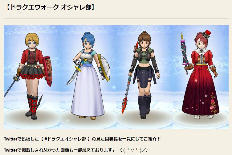 Dqw ドラクエウォーク オシャレ部 Dqw Osyare Bu Twitter