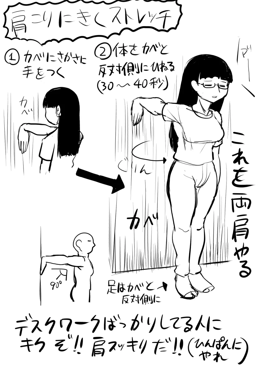 デスクワークの多い人にぜひ！整体師おすすめの肩こりに効くストレッチがこちら。