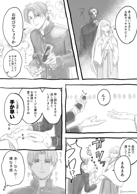 主の不調を察知して何処からともなく現れる長谷部(極)/へしさに 女審神者 