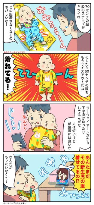 60センチの服の話
#育児漫画 
#育児イラスト
#育児絵日記 