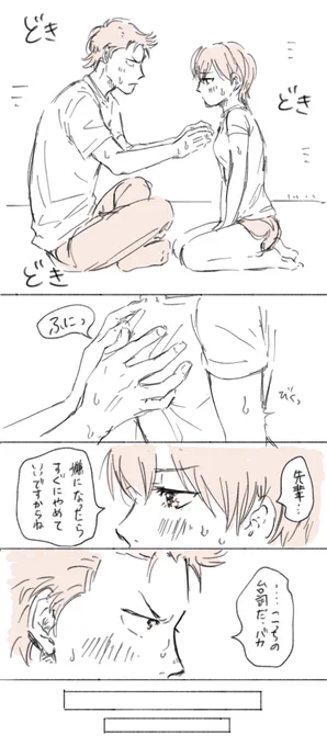 沢村ちゃん♀のちっぱいを育てる倉持先輩
⚠️倉沢♀ 