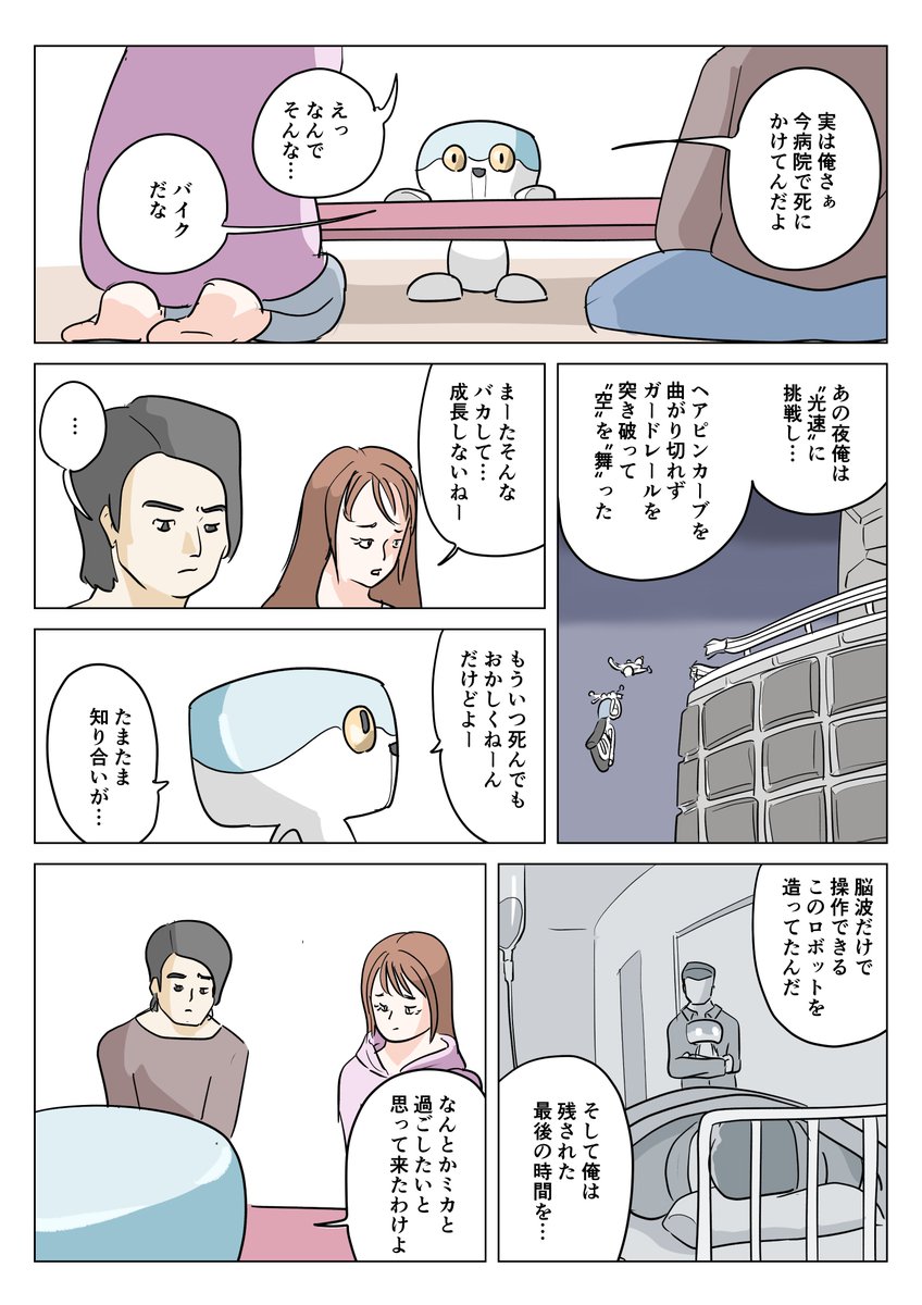 死にかけの元カレとの三角関係の漫画です(1/7)(再掲) 