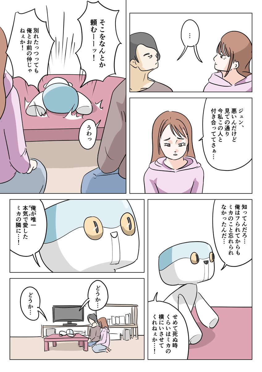 死にかけの元カレとの三角関係の漫画です(1/7)(再掲) 