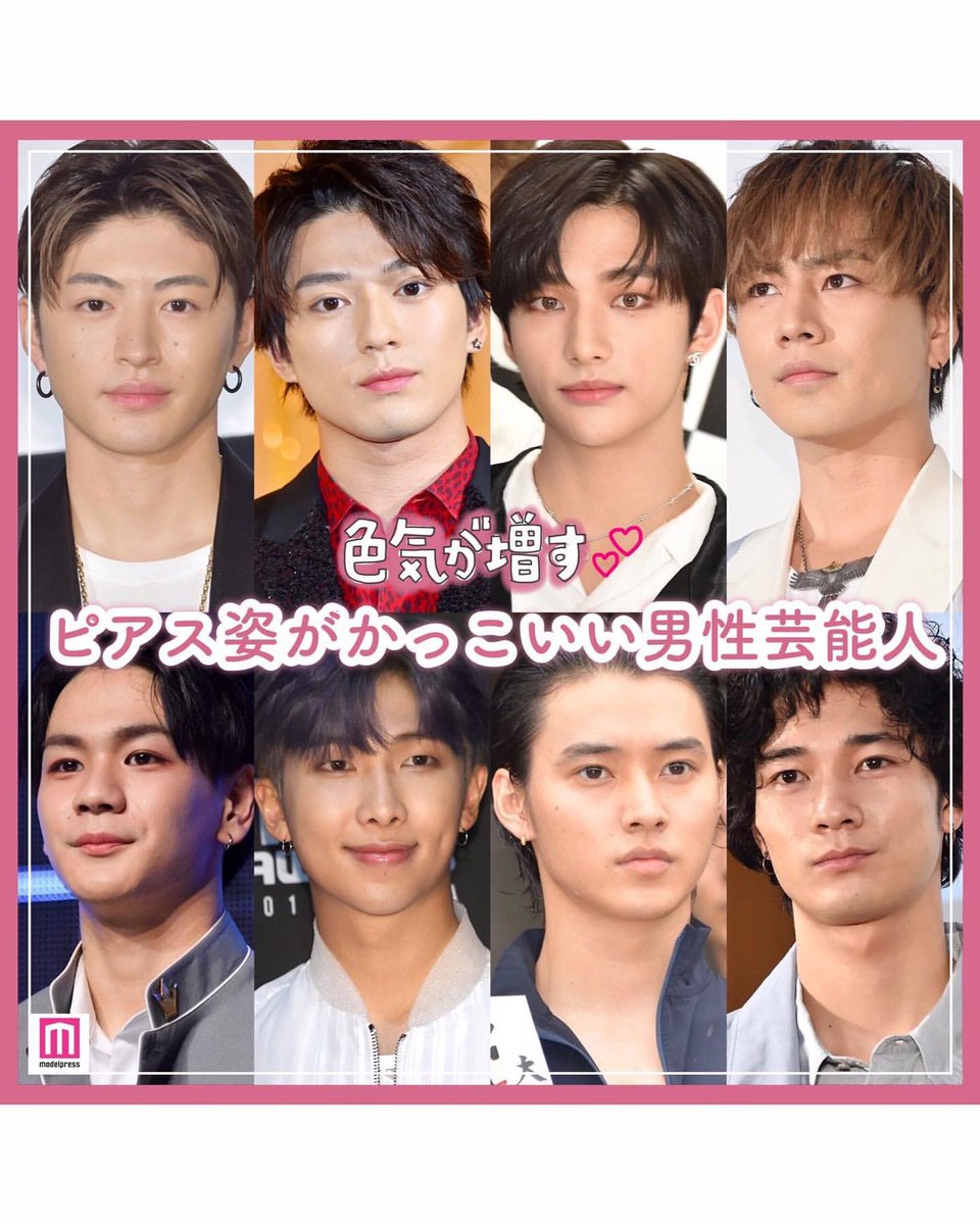 みつき ピアス姿がかっこいい男性芸能人に臣くんいる 剛典ちゃんもいる T Co Qqzmdmtdlw