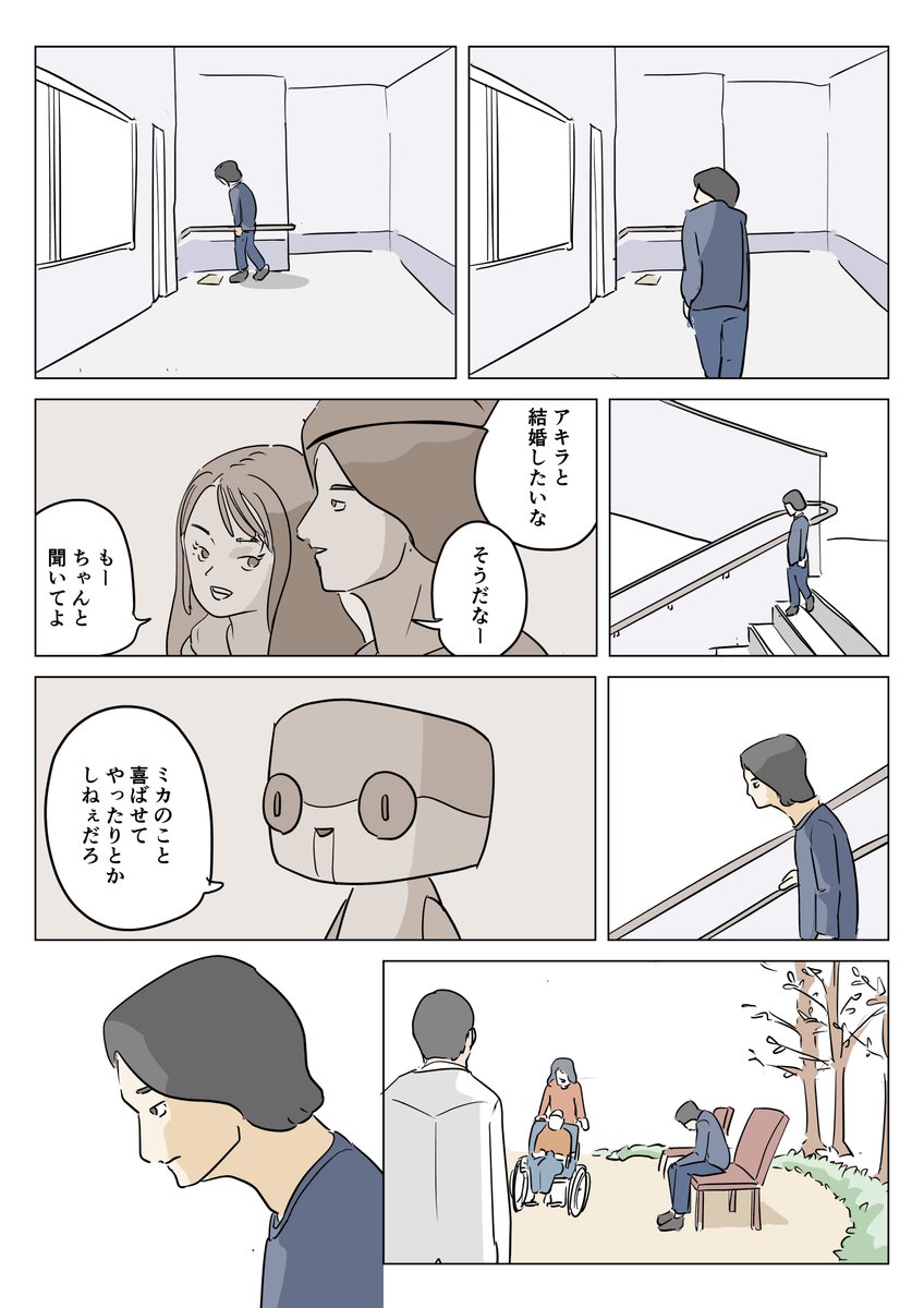 死にかけの元カレとの三角関係の漫画です(5/7)(再掲) 