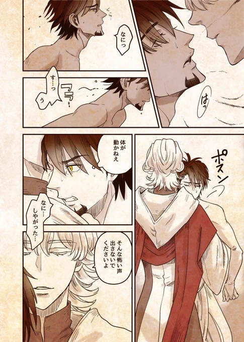 魔王と踊り子 ソーウィン⑧ 