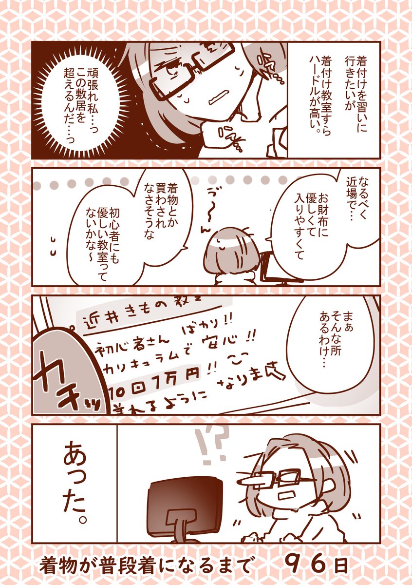 ◆100日で着物が普段着になる漫画 |・∀・) よっかめ

#100日着物 