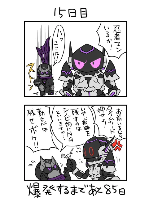 「100日後に爆発する怪人」
15日目 