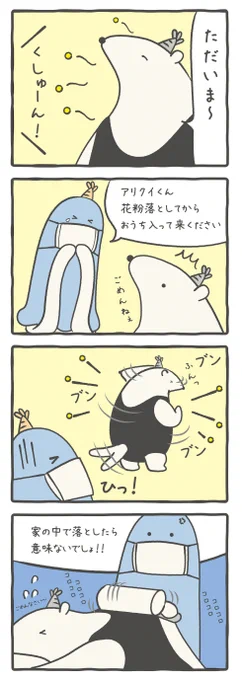 【花粉症のクラゲくん】

花粉は落としてから家に入ろうね

#ルーミーズパーティー #花粉症 #4コマ #4コマ漫画 