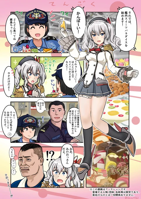 えらくカラフルな艦これ漫画を描きました。 