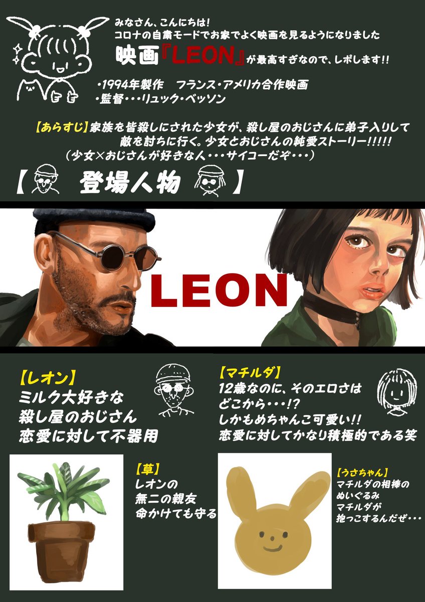外出自粛してる皆....!
映画『LEON』が最高なんだ...!(アマプラで見れるぞ!)

知らない人は是非見てほしい!
知ってる人は、リプ欄で好きに語ってくれ!!(一緒に語りたい😭) 