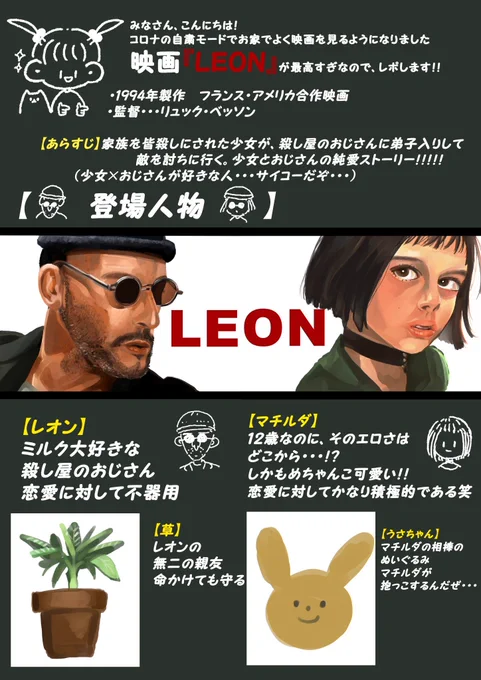 外出自粛してる皆....!
映画『LEON』が最高なんだ...!(アマプラで見れるぞ!)

知らない人は是非見てほしい!
知ってる人は、リプ欄で好きに語ってくれ!!(一緒に語りたい😭) 