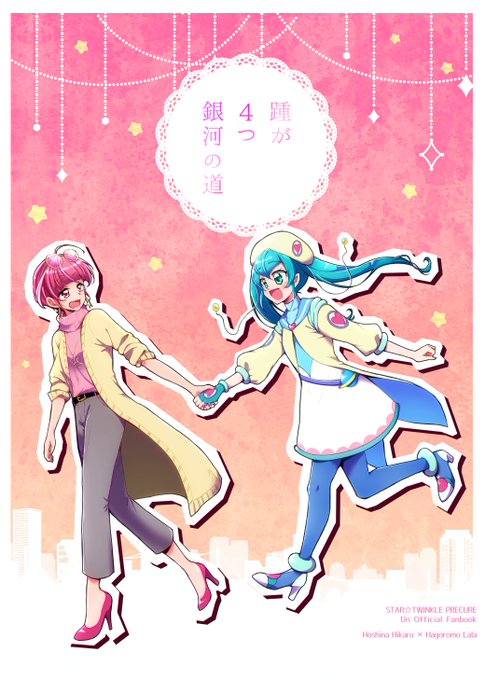 【新刊サンプル】
踵が4つ銀河の道

大人ひかララの全年齢本です
委託の案内はまた別途お知らせします～

長めのサンプルはこちら→https://t.co/N458eFb7uI 