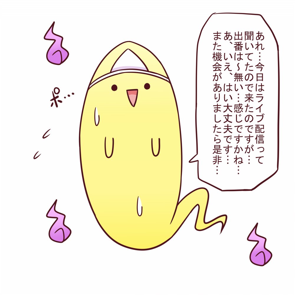 Aqours 2ndライブの配信があると聞いて駆けつけたが出番が無かったスイポ霊 